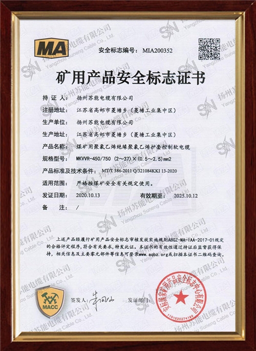 礦用產(chǎn)品安全標(biāo)志證書
