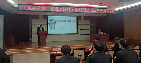 公司開(kāi)展全過(guò)程咨詢(xún)服務(wù)專(zhuān)題培訓(xùn) 公司開(kāi)展全過(guò)程咨詢(xún)服務(wù)專(zhuān)題培訓(xùn)